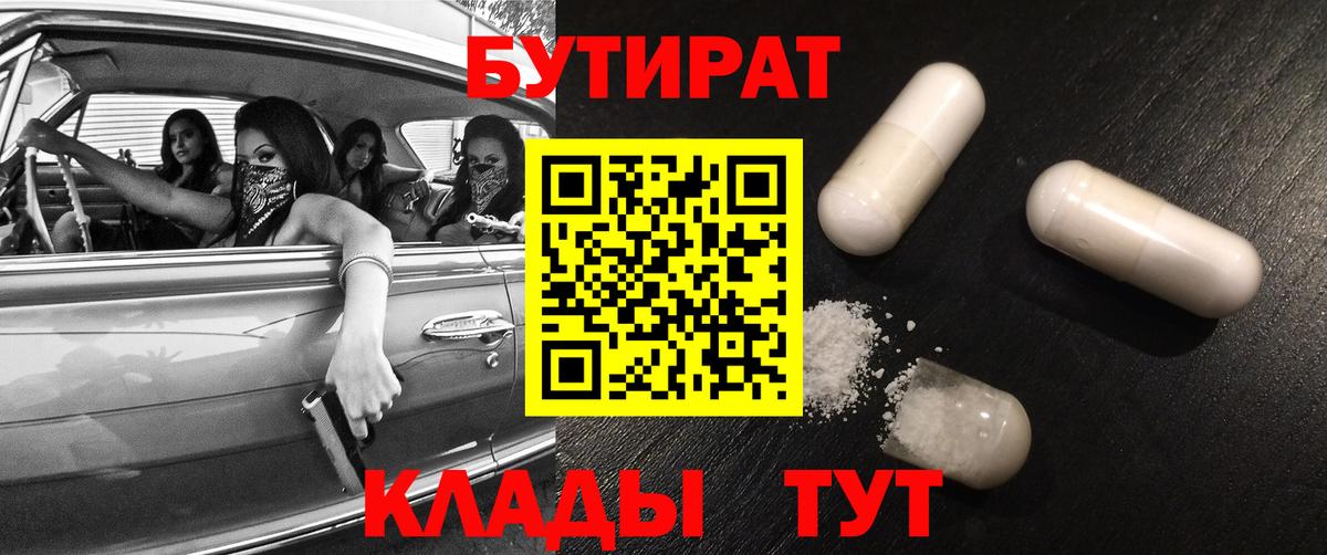 Феодосия  БУТИРАТ оксибутират  Вход с VPN 