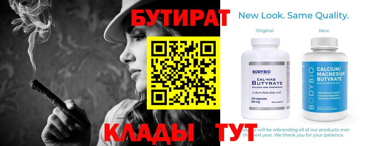 Бутират GHB Феодосия