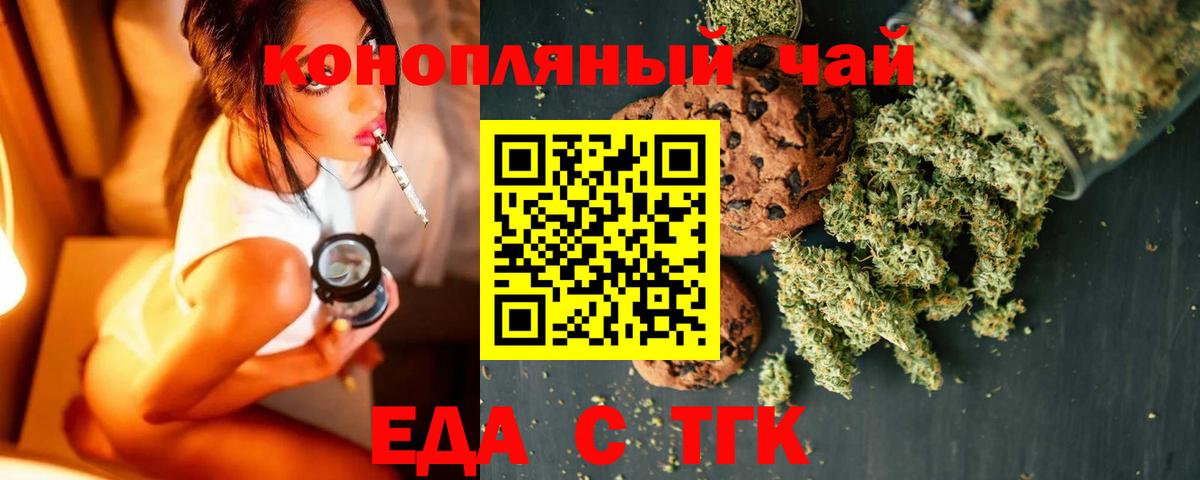 Печенье с ТГК марихуана  Вход с VPN  Феодосия 