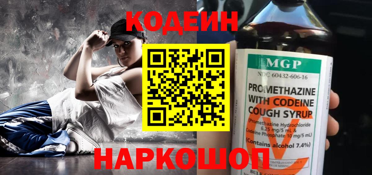 Феодосия  Кодеин напиток Lean (лин)  Вход с VPN 