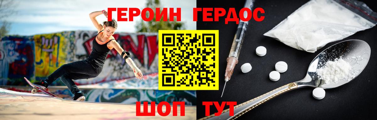 ГЕРОИН Heroin Феодосия