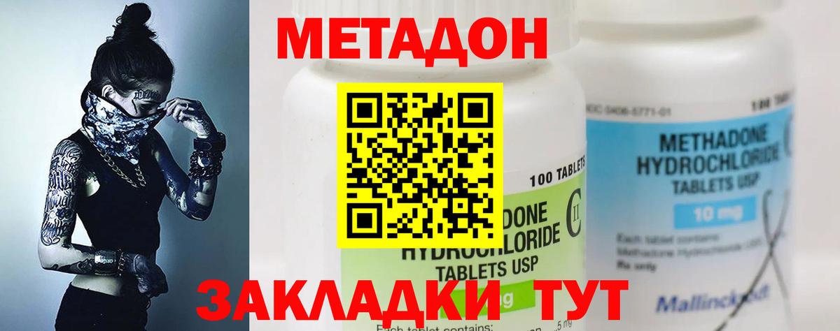 Метадон methadone Феодосия
